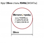 Круг 24мм сталь Р9Фш(ЭИ347ш) купить по оптовой цене в ООО «Металлотрейд»